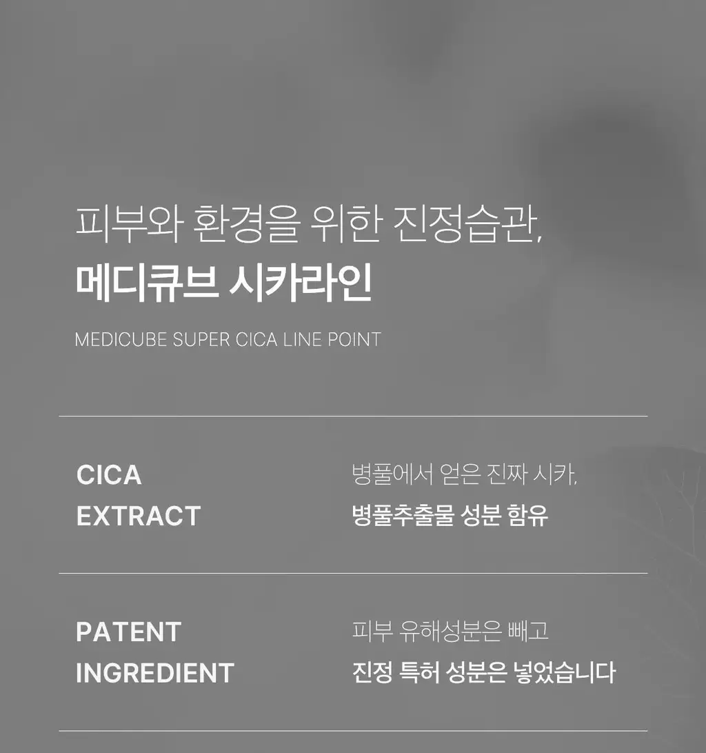 [요철/블랙헤드 케어] 메디큐브 슈퍼 시카 딥 클렌징밤 100ml 상세페이지 6